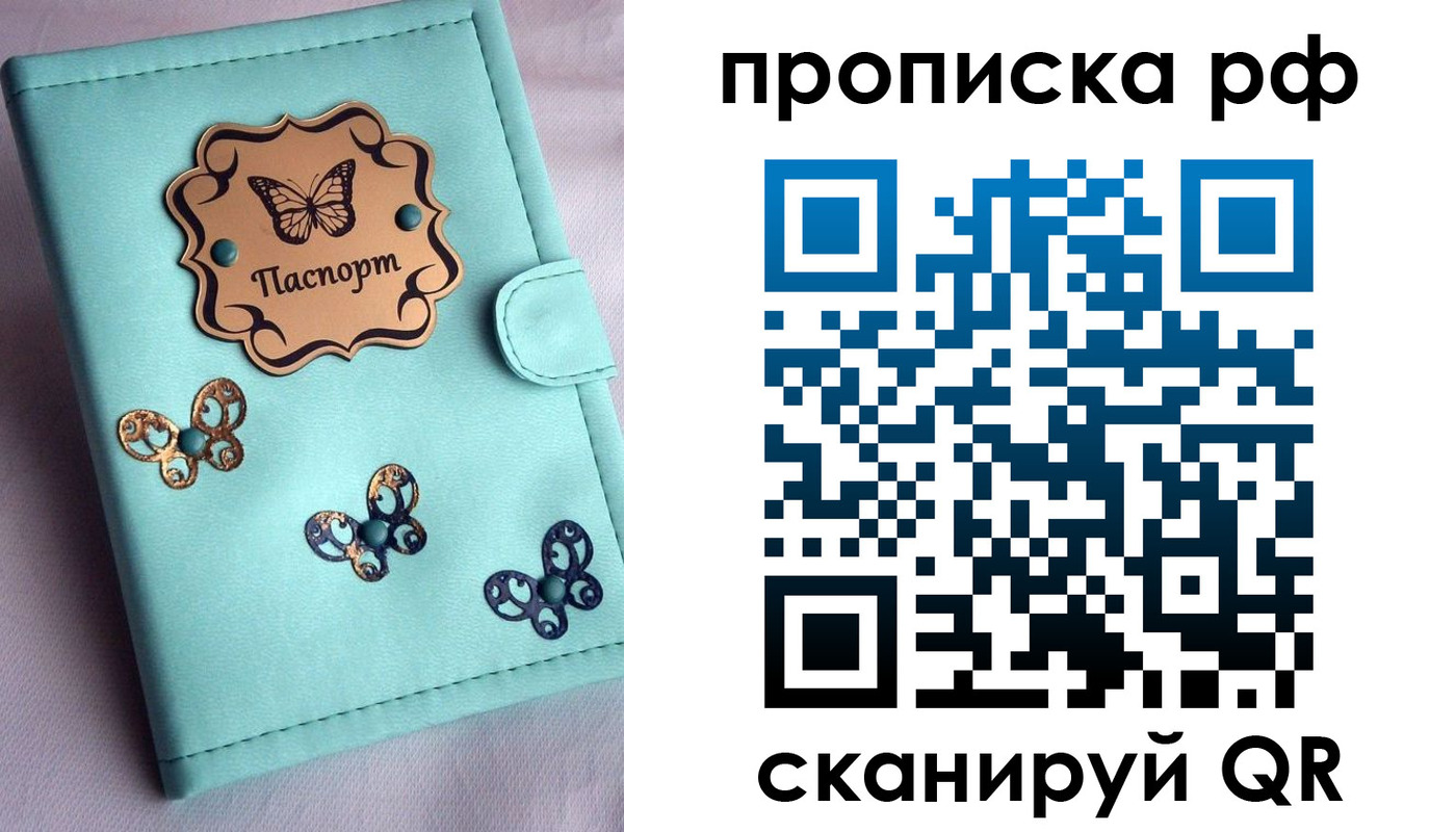 прописка паспорт в Сосновке