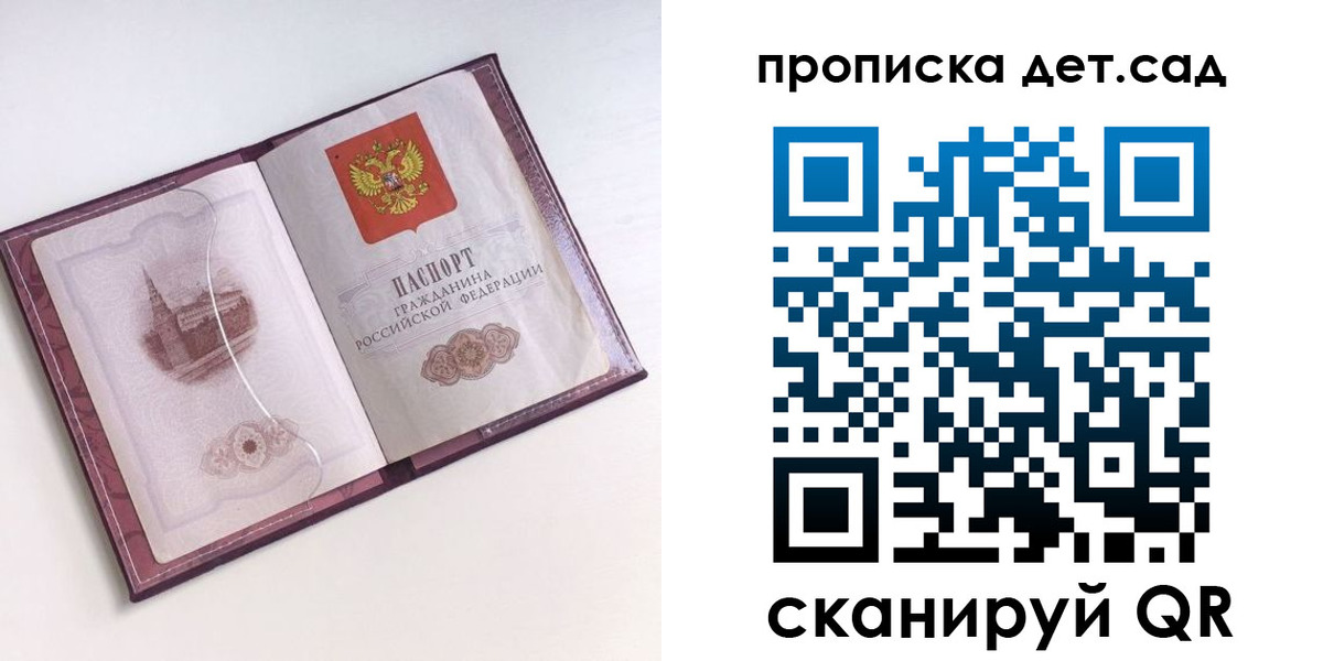 прописка ребенка в Сосновке