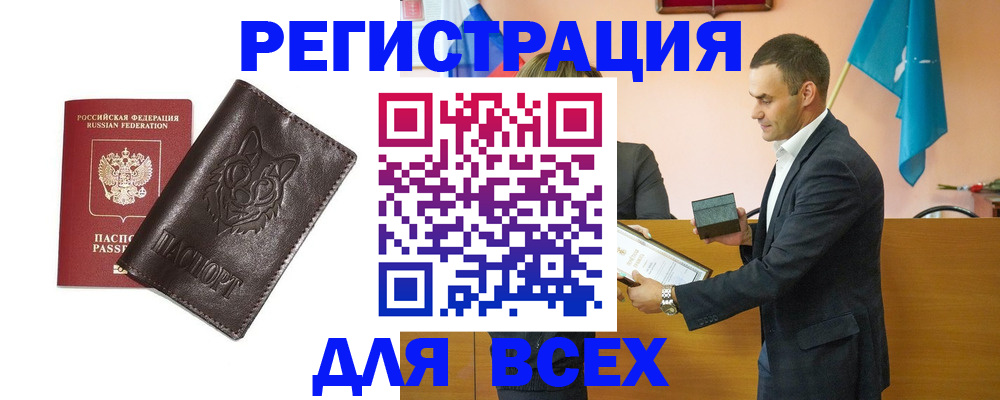 купить прописку в Сосновке